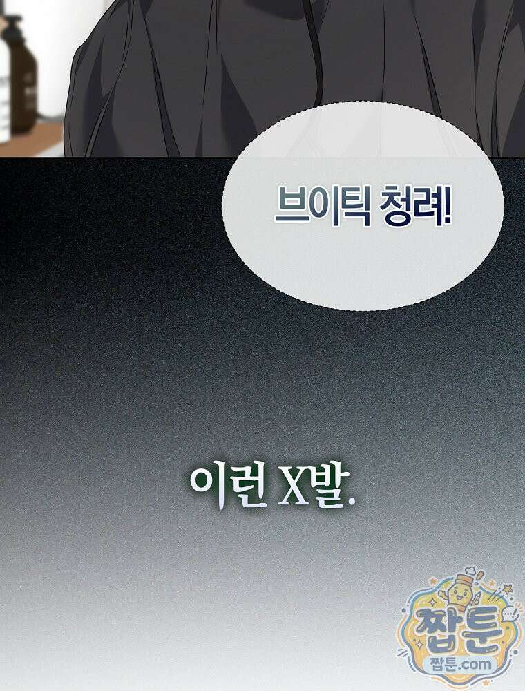 데뷔 못 하면 죽는 병 걸림 110화 11