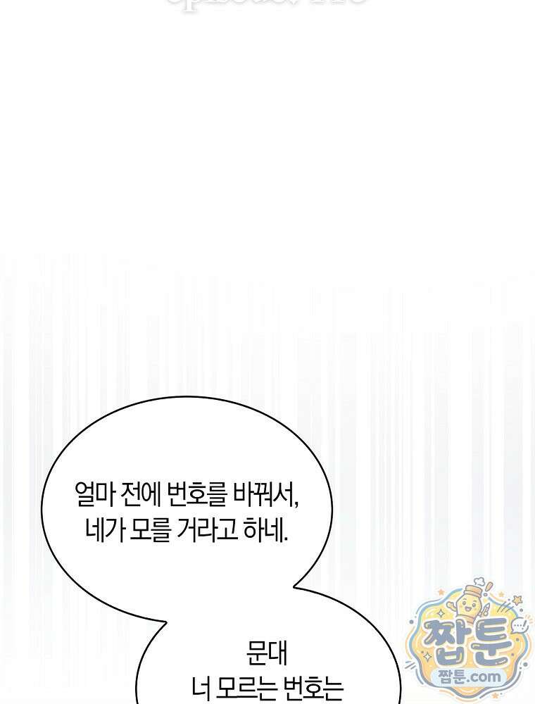 데뷔 못 하면 죽는 병 걸림 110화 13