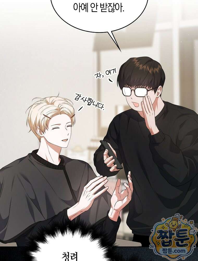 데뷔 못 하면 죽는 병 걸림 110화 14