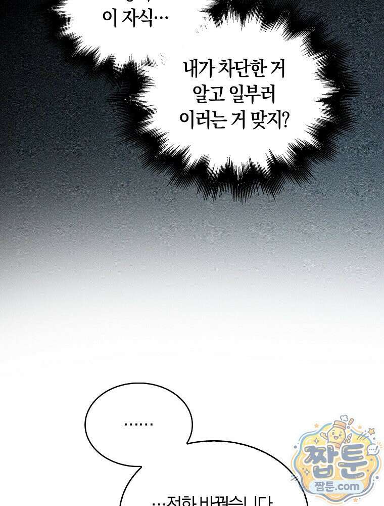 데뷔 못 하면 죽는 병 걸림 110화 15