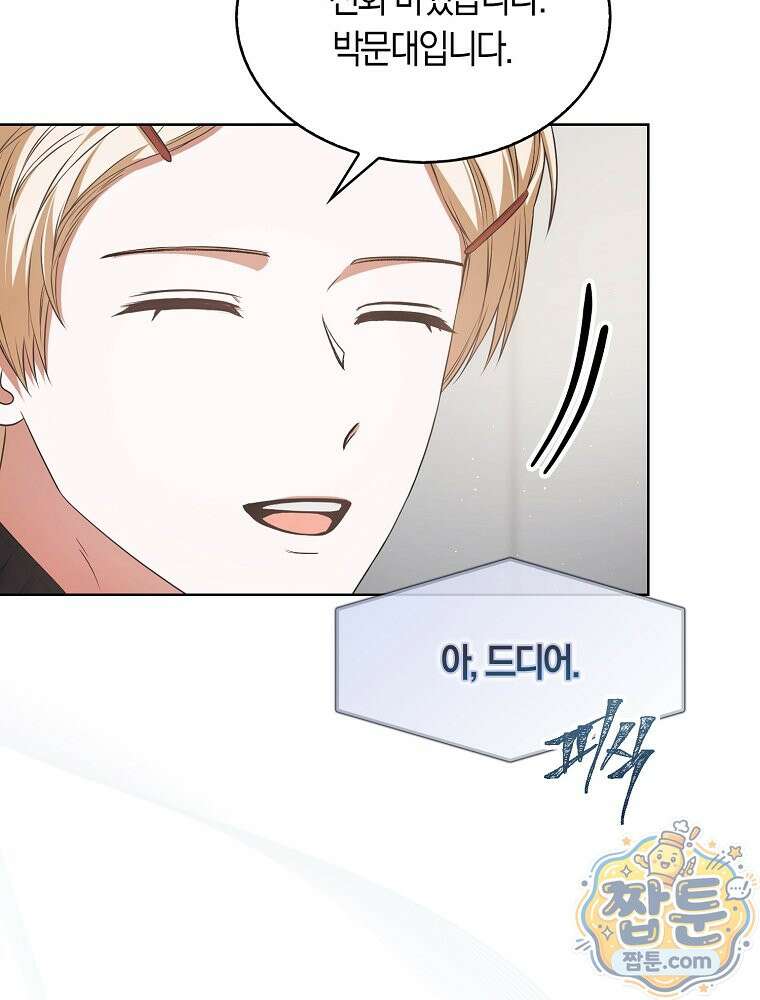 데뷔 못 하면 죽는 병 걸림 110화 16