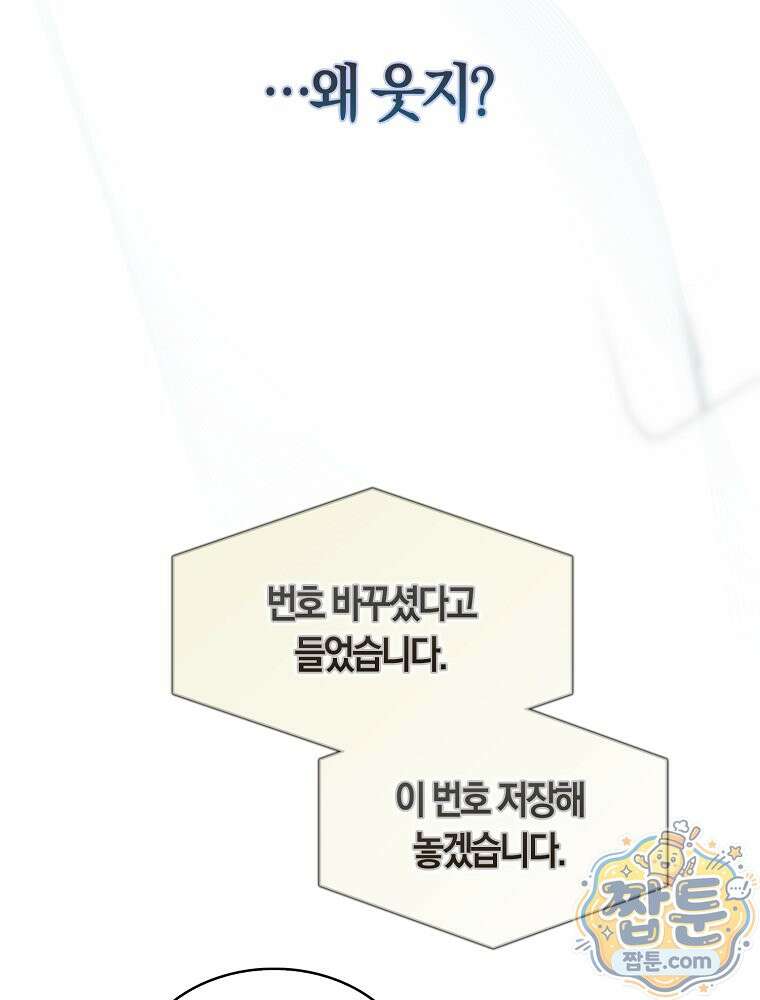 데뷔 못 하면 죽는 병 걸림 110화 17