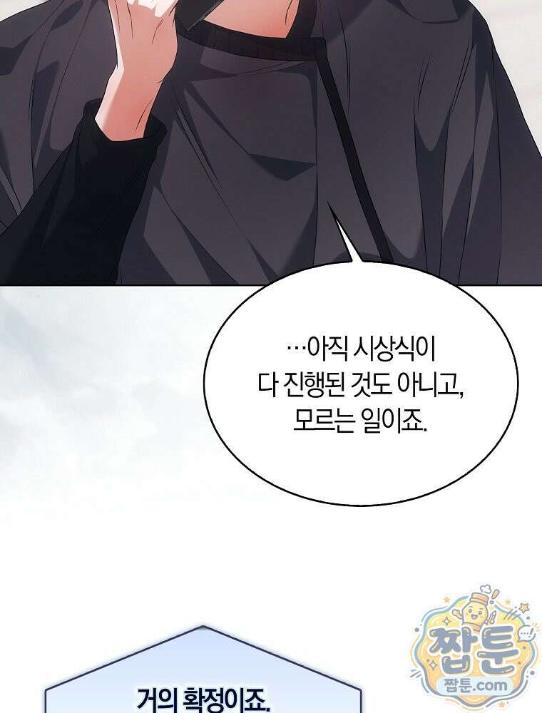 데뷔 못 하면 죽는 병 걸림 110화 21