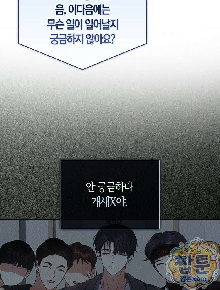 데뷔 못 하면 죽는 병 걸림 110화 22