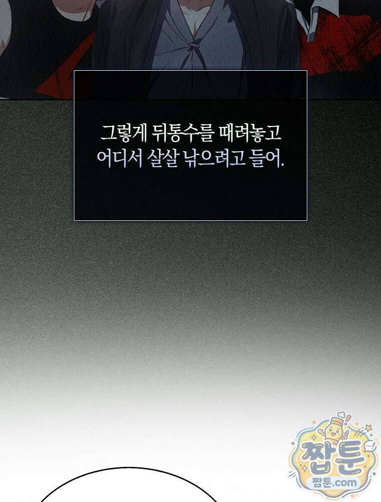 데뷔 못 하면 죽는 병 걸림 110화 23