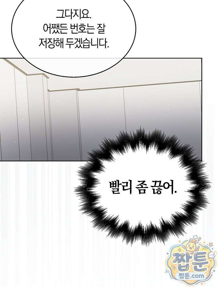 데뷔 못 하면 죽는 병 걸림 110화 24