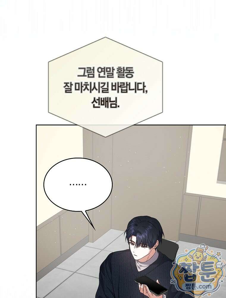 데뷔 못 하면 죽는 병 걸림 110화 25