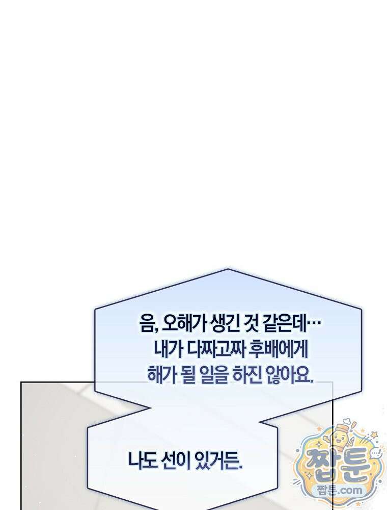 데뷔 못 하면 죽는 병 걸림 110화 27