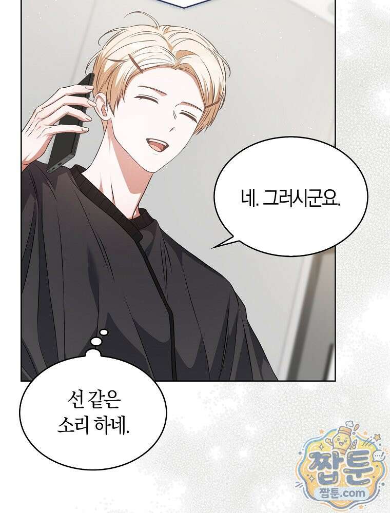 데뷔 못 하면 죽는 병 걸림 110화 28
