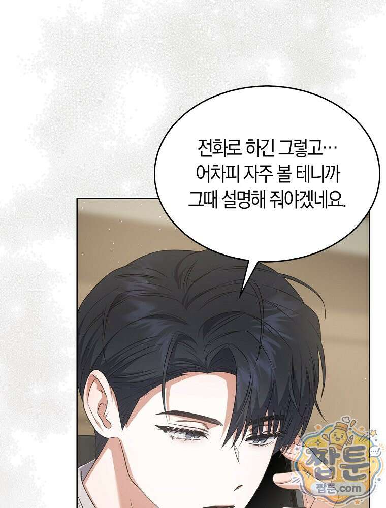 데뷔 못 하면 죽는 병 걸림 110화 29