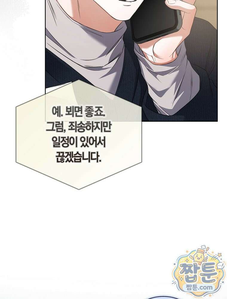 데뷔 못 하면 죽는 병 걸림 110화 30