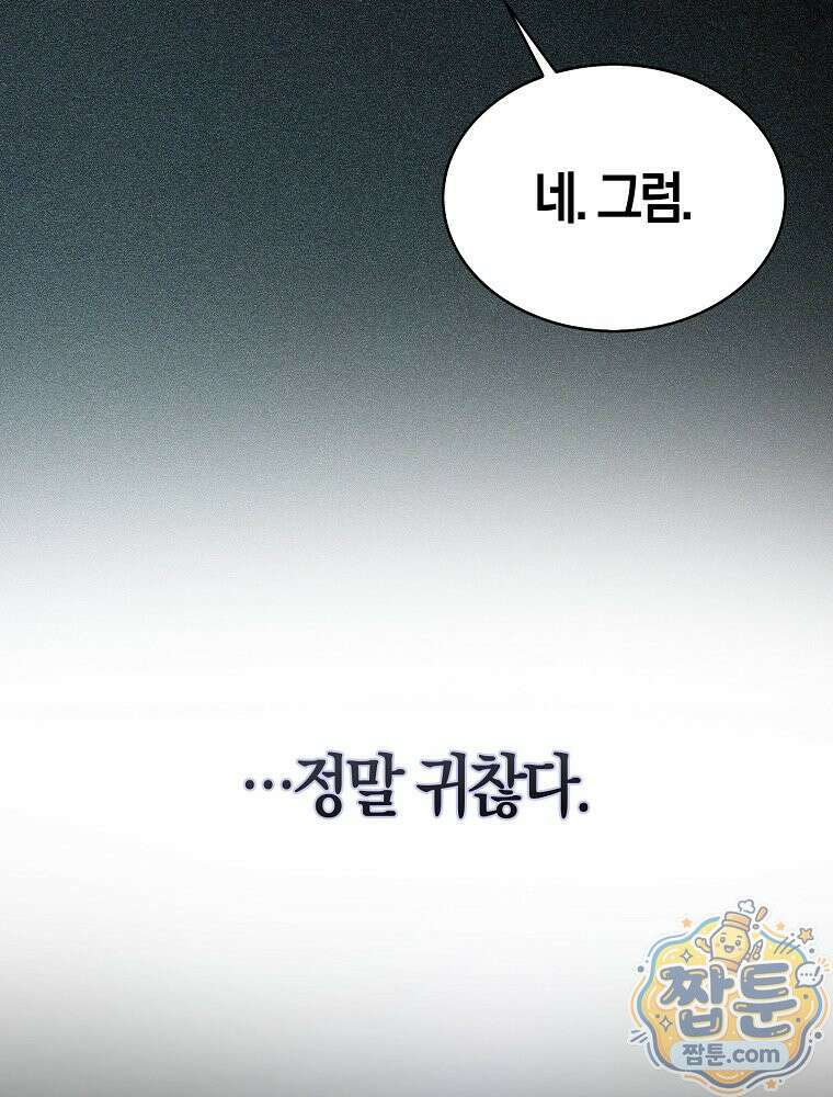 데뷔 못 하면 죽는 병 걸림 110화 32