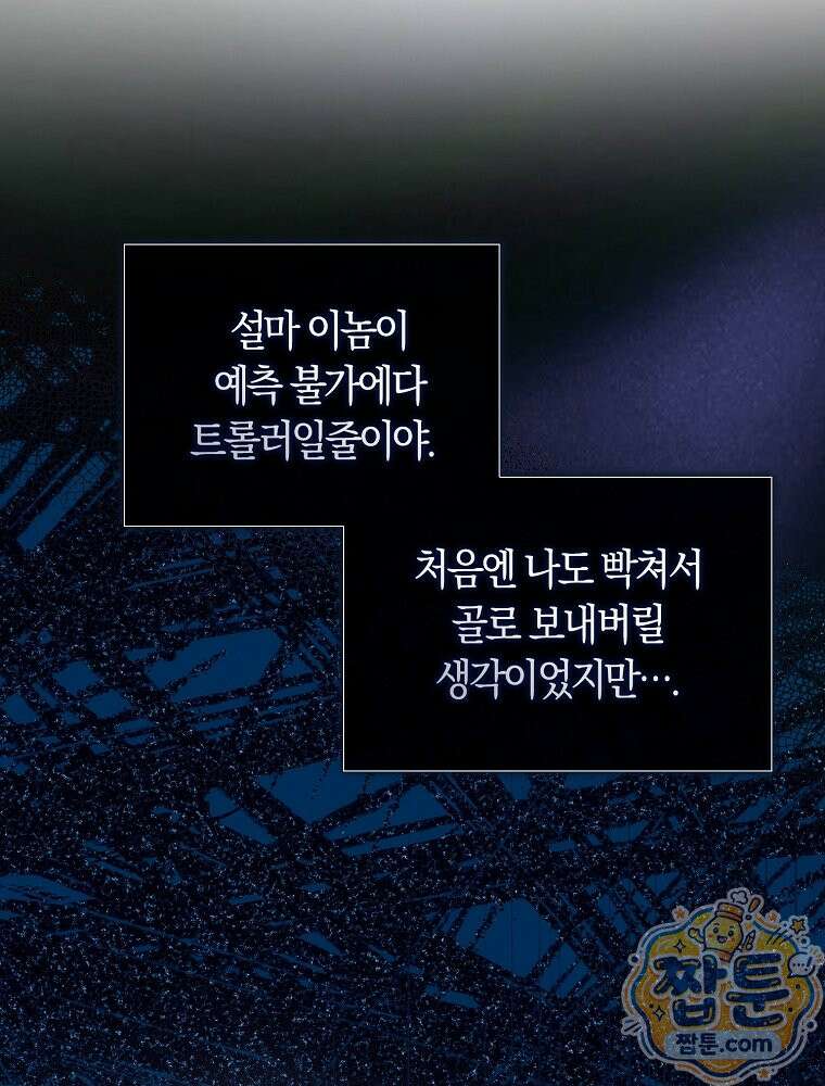 데뷔 못 하면 죽는 병 걸림 110화 33