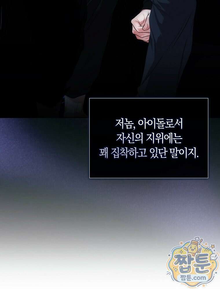 데뷔 못 하면 죽는 병 걸림 110화 35