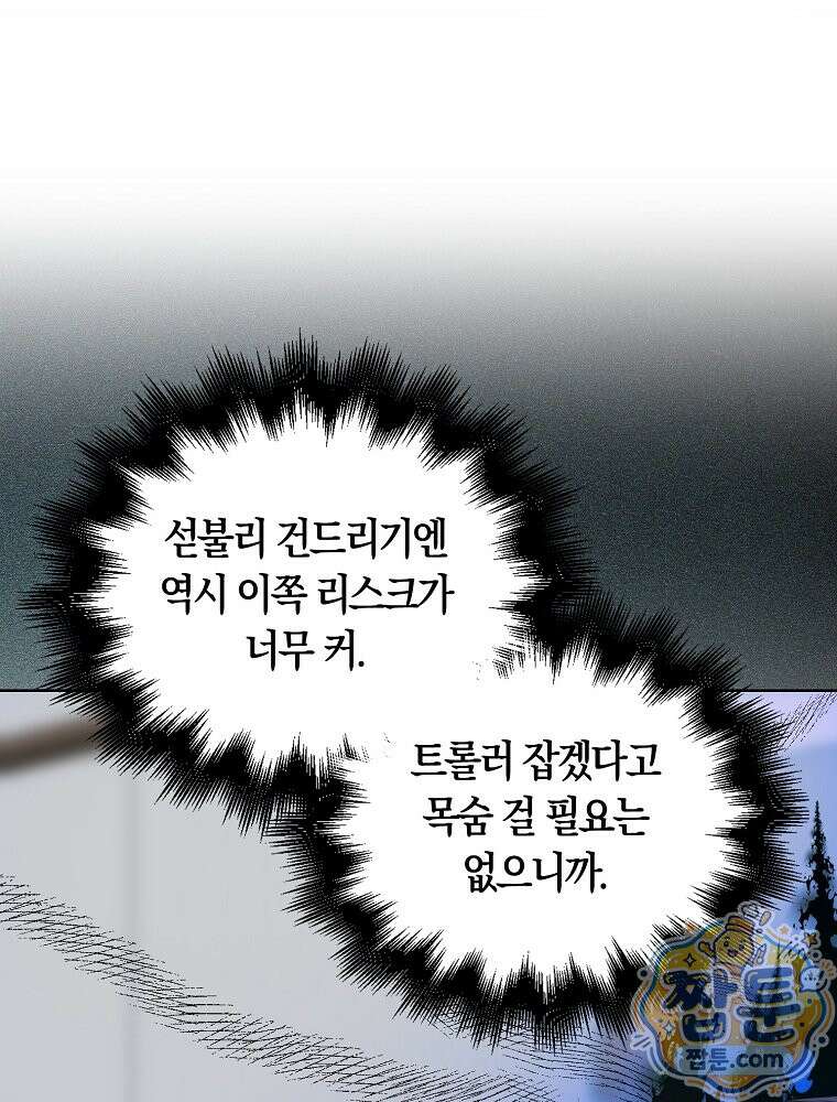데뷔 못 하면 죽는 병 걸림 110화 36