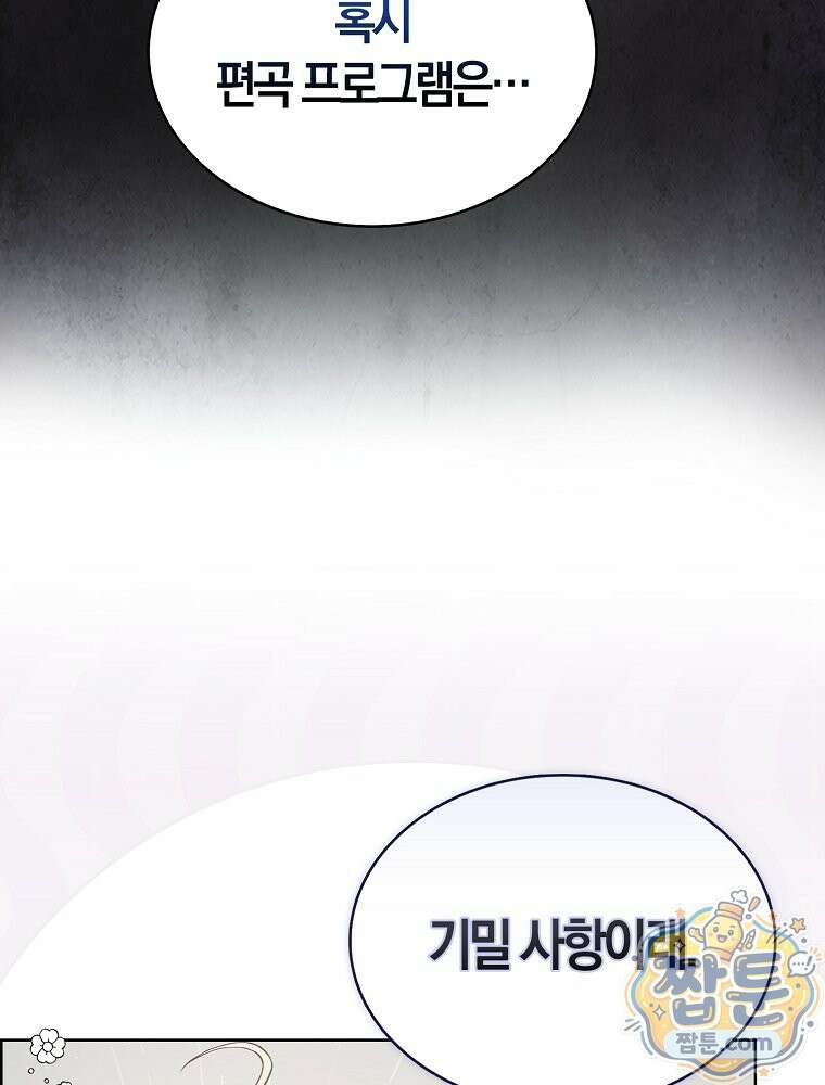 데뷔 못 하면 죽는 병 걸림 110화 38