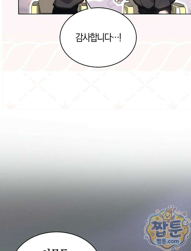 데뷔 못 하면 죽는 병 걸림 110화 41