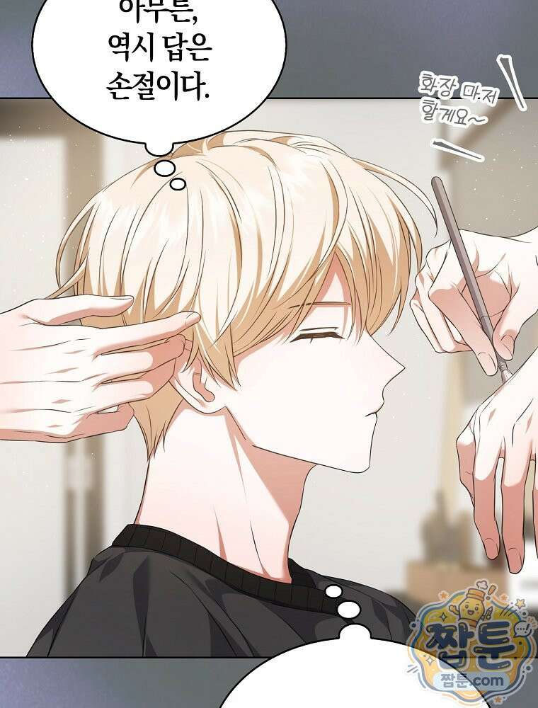 데뷔 못 하면 죽는 병 걸림 110화 42