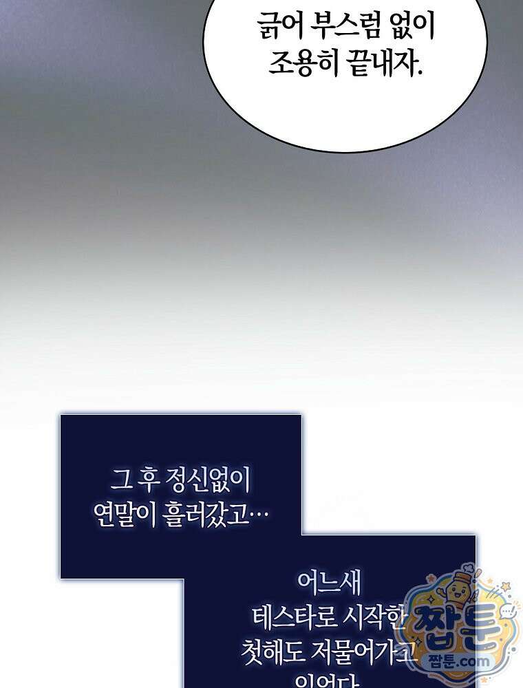 데뷔 못 하면 죽는 병 걸림 110화 43