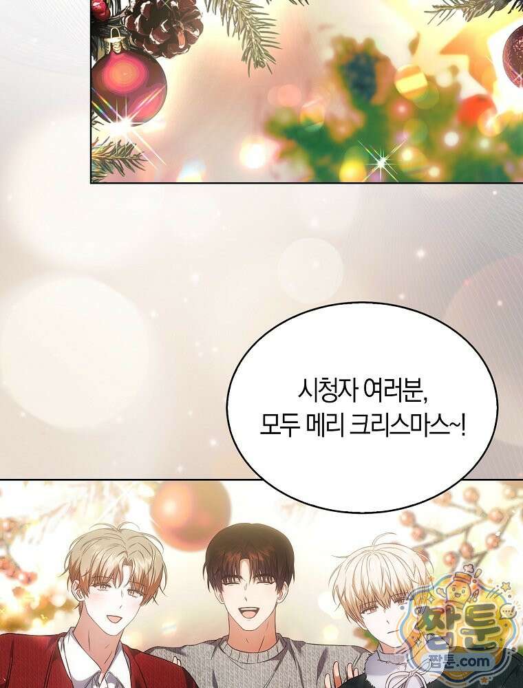 데뷔 못 하면 죽는 병 걸림 110화 45