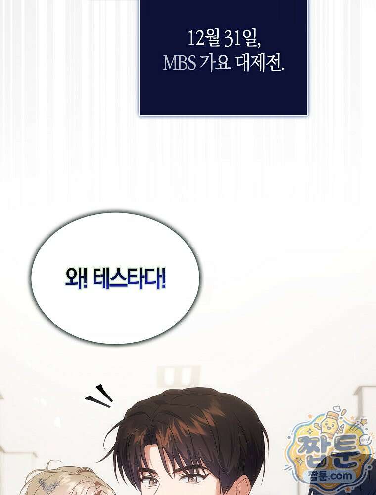 데뷔 못 하면 죽는 병 걸림 110화 48