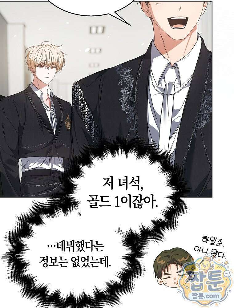 데뷔 못 하면 죽는 병 걸림 110화 52