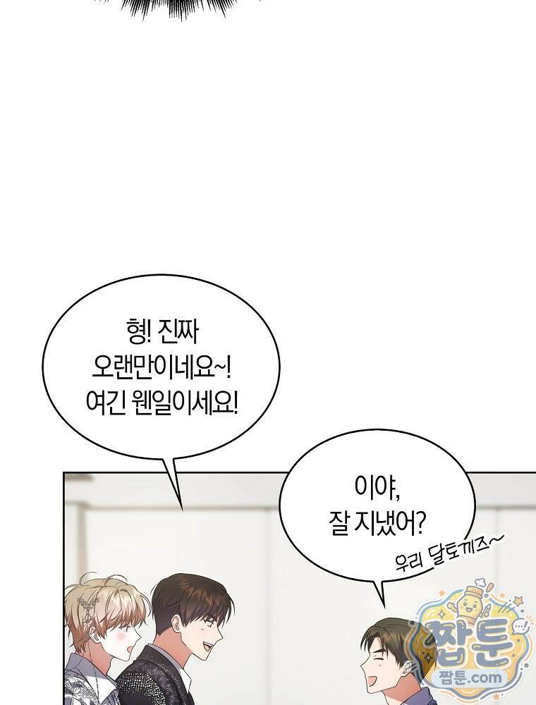 데뷔 못 하면 죽는 병 걸림 110화 53