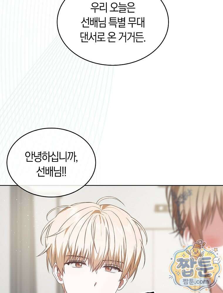 데뷔 못 하면 죽는 병 걸림 110화 56