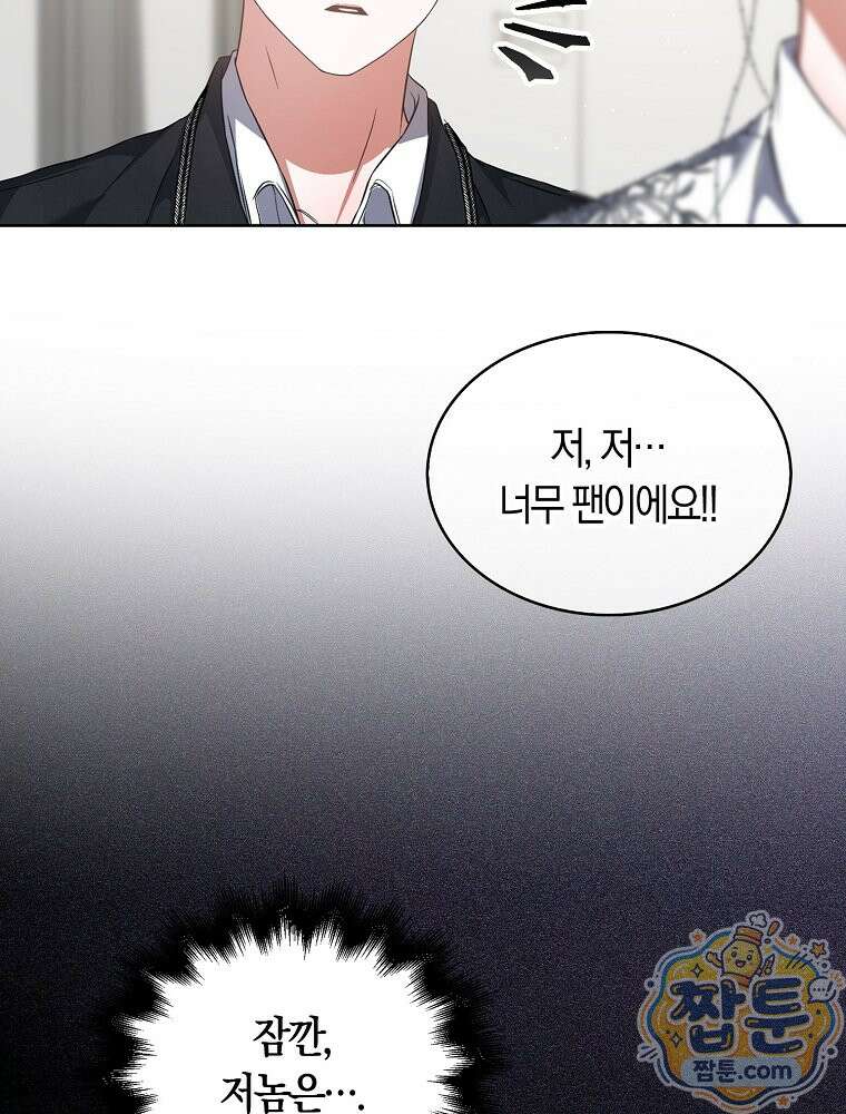 데뷔 못 하면 죽는 병 걸림 110화 57