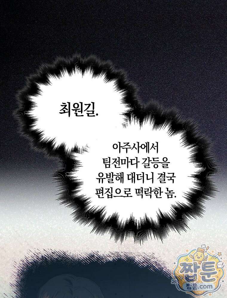 데뷔 못 하면 죽는 병 걸림 110화 59