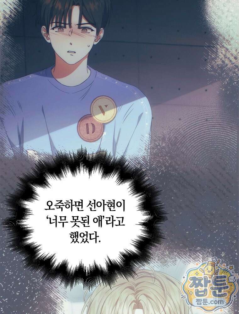 데뷔 못 하면 죽는 병 걸림 110화 60
