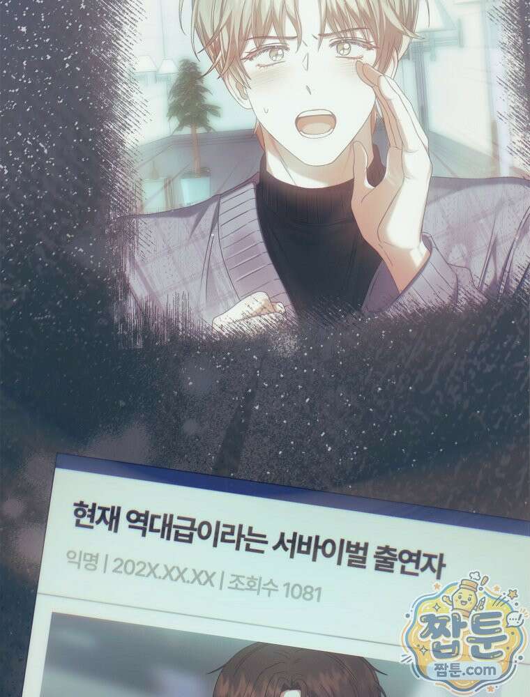 데뷔 못 하면 죽는 병 걸림 110화 61