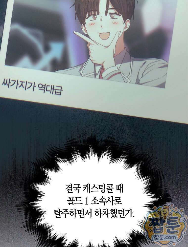 데뷔 못 하면 죽는 병 걸림 110화 62
