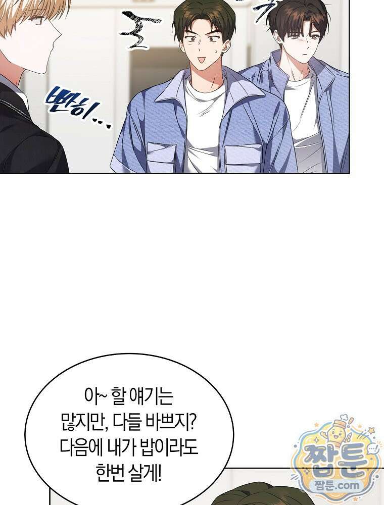 데뷔 못 하면 죽는 병 걸림 110화 64