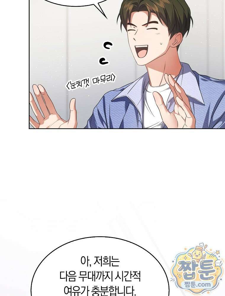 데뷔 못 하면 죽는 병 걸림 110화 65