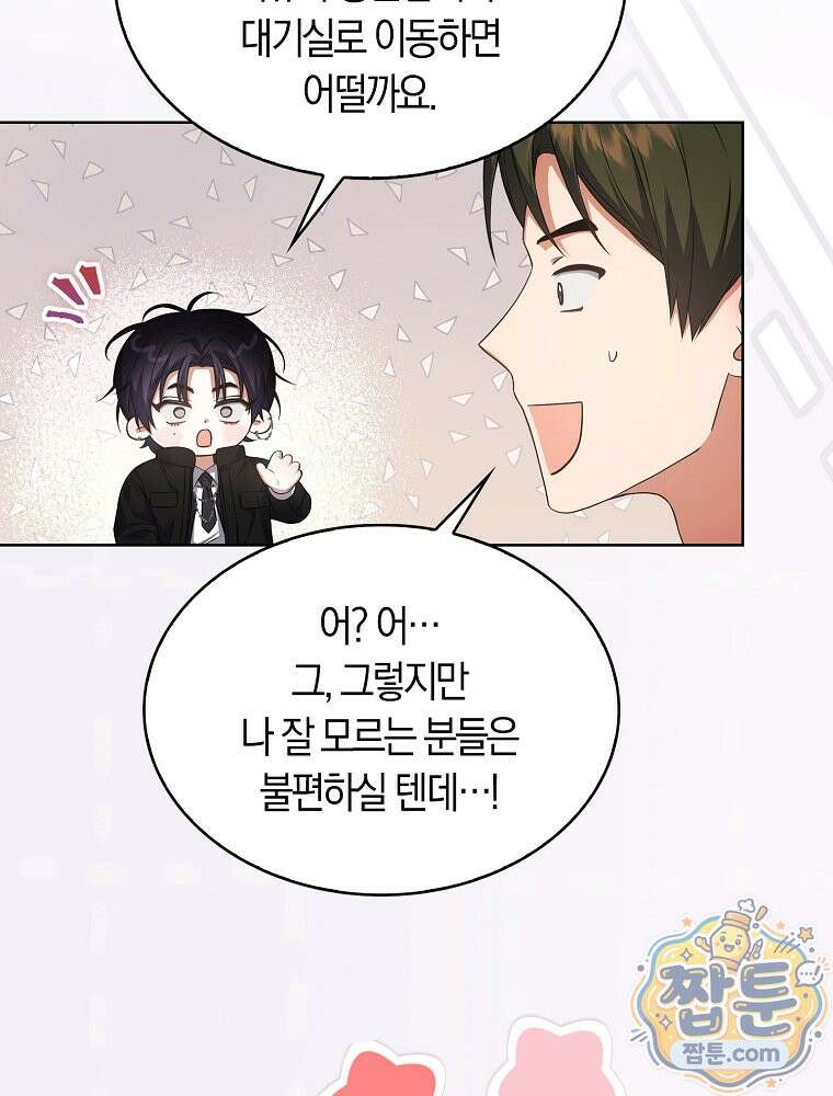 데뷔 못 하면 죽는 병 걸림 110화 66
