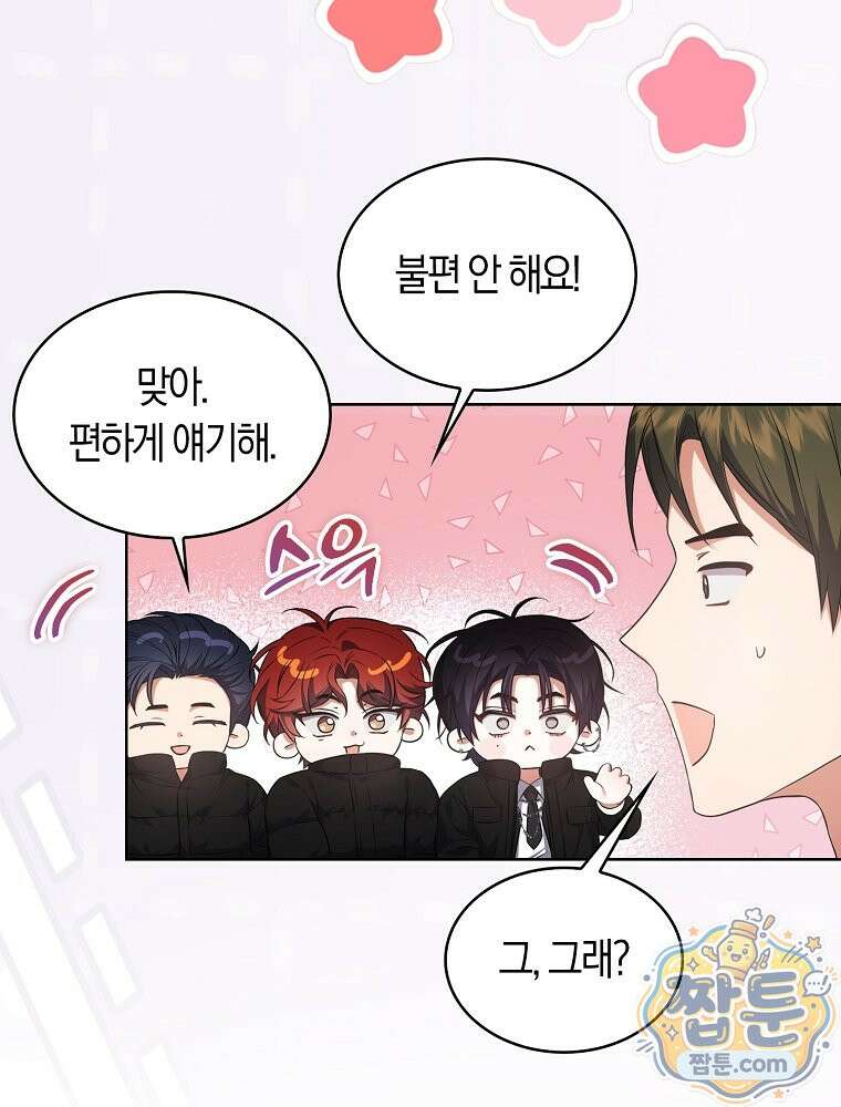 데뷔 못 하면 죽는 병 걸림 110화 67