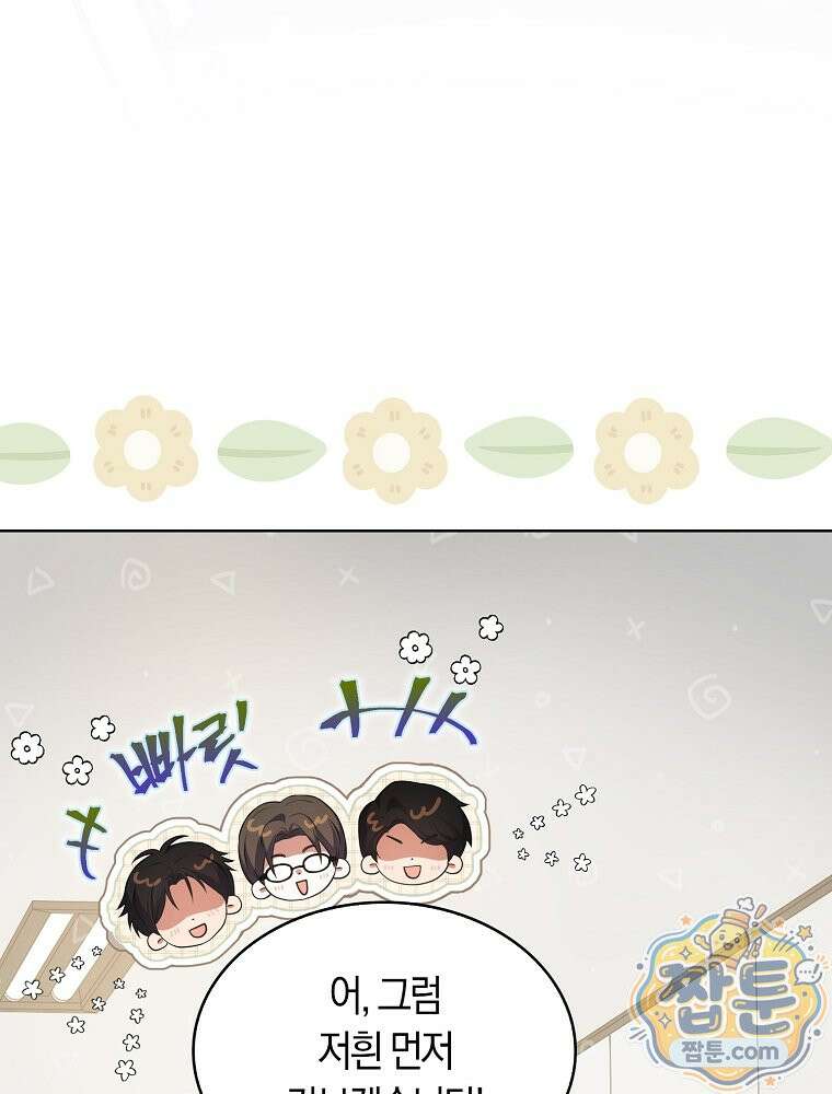 데뷔 못 하면 죽는 병 걸림 110화 68
