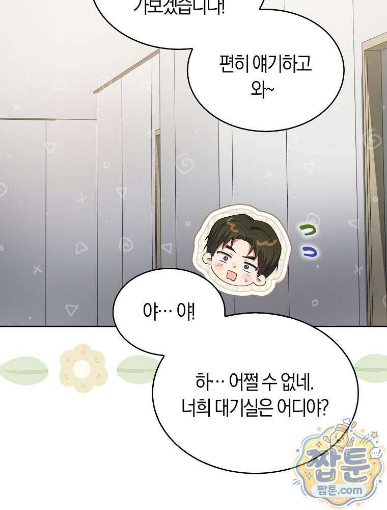 데뷔 못 하면 죽는 병 걸림 110화 69