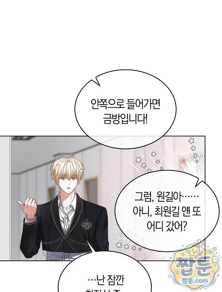 데뷔 못 하면 죽는 병 걸림 110화 70