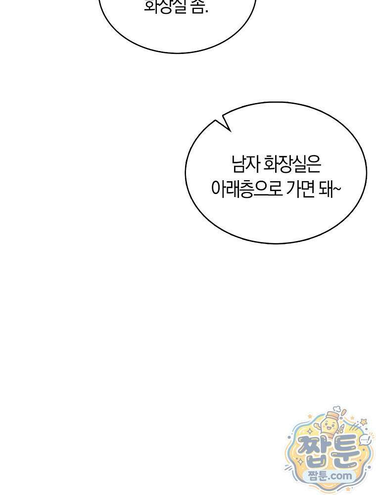 데뷔 못 하면 죽는 병 걸림 110화 71