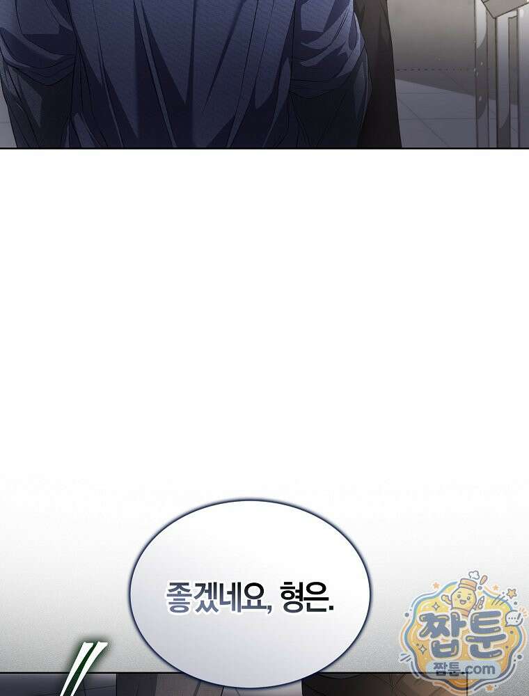 데뷔 못 하면 죽는 병 걸림 110화 78