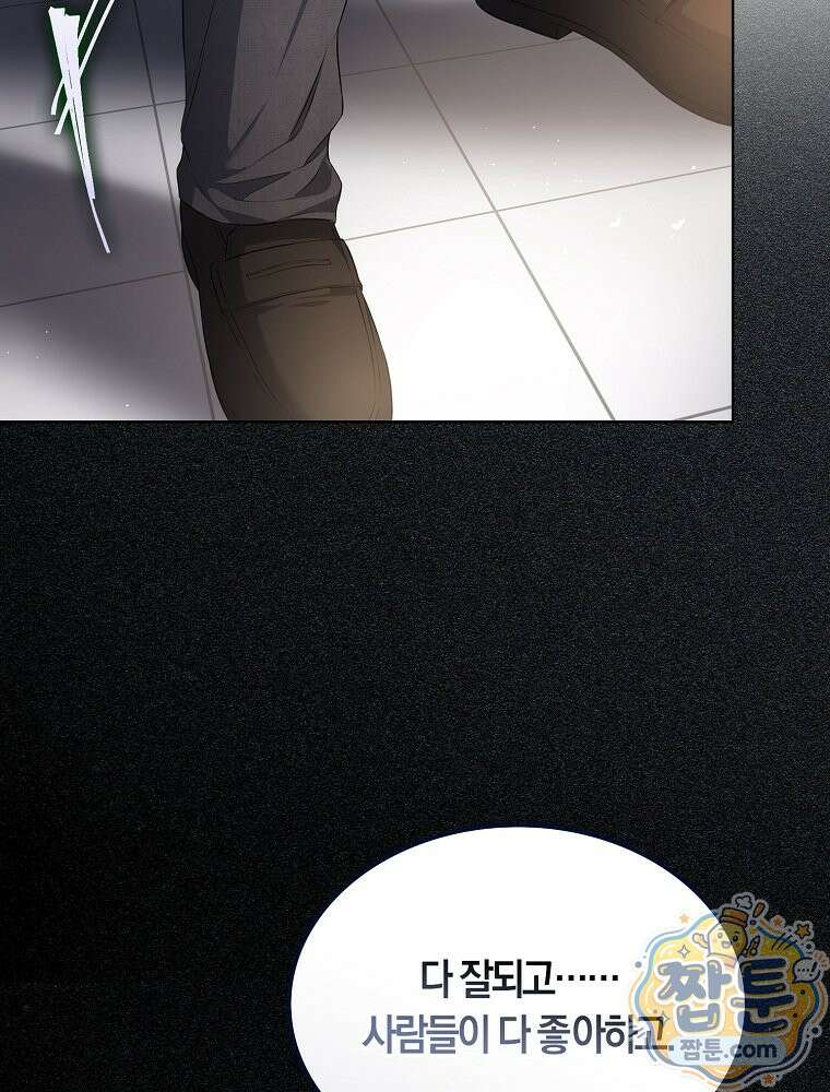 데뷔 못 하면 죽는 병 걸림 110화 79