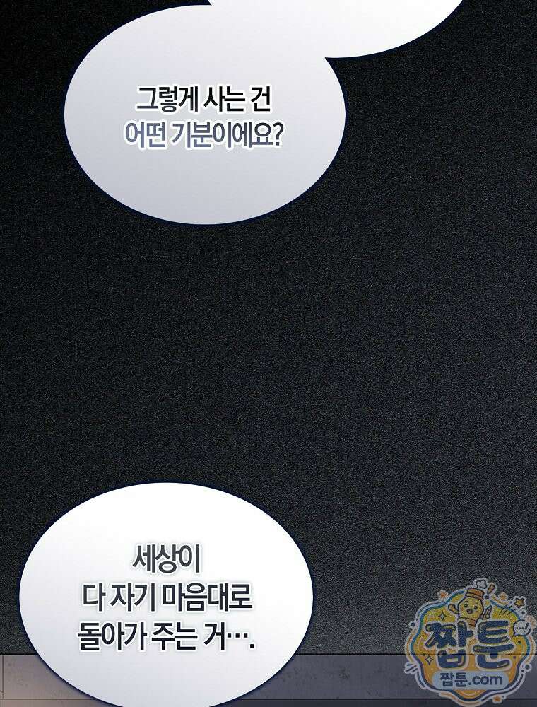 데뷔 못 하면 죽는 병 걸림 110화 80