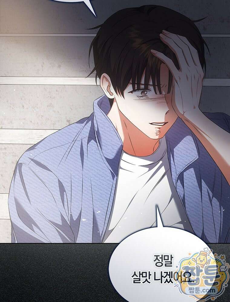 데뷔 못 하면 죽는 병 걸림 110화 81