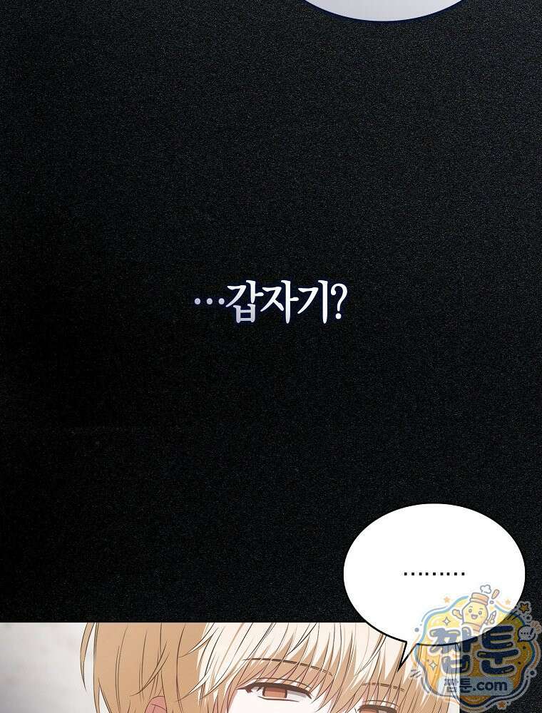 데뷔 못 하면 죽는 병 걸림 110화 82