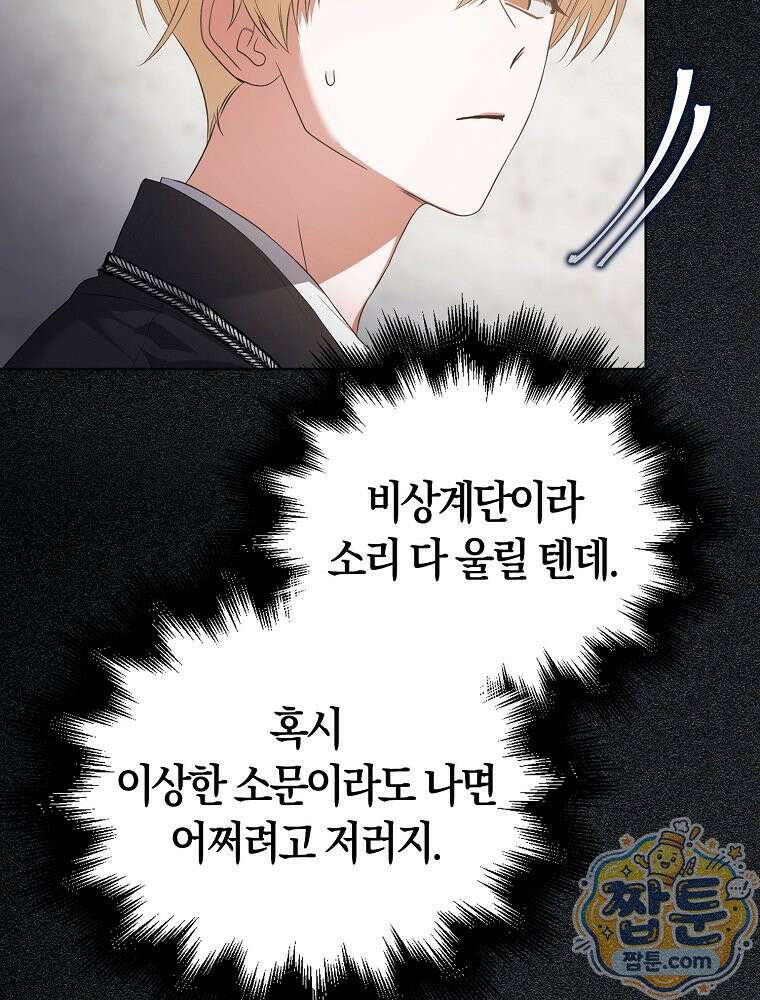 데뷔 못 하면 죽는 병 걸림 110화 83