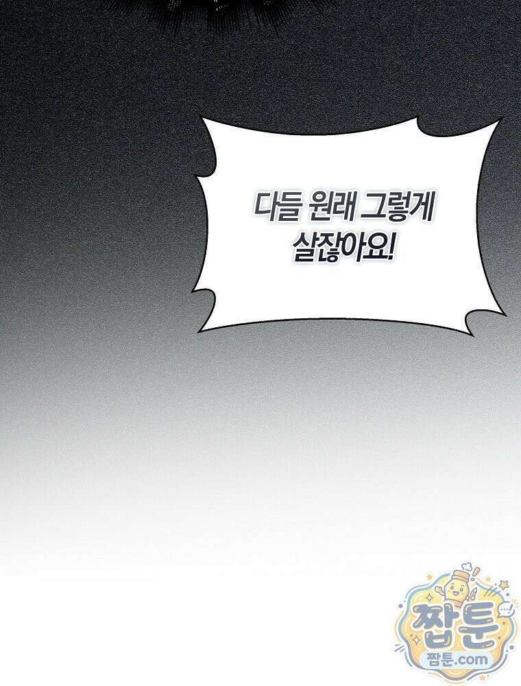 데뷔 못 하면 죽는 병 걸림 110화 84