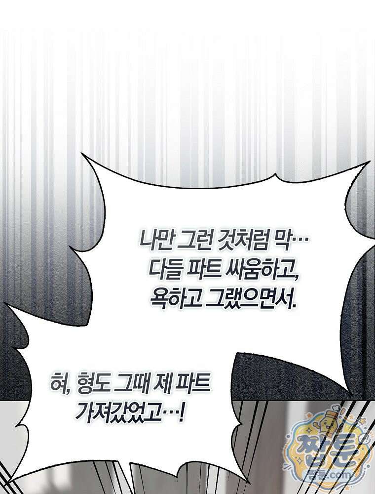 데뷔 못 하면 죽는 병 걸림 110화 85