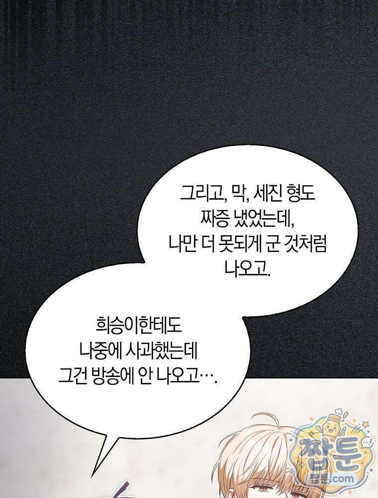 데뷔 못 하면 죽는 병 걸림 110화 87